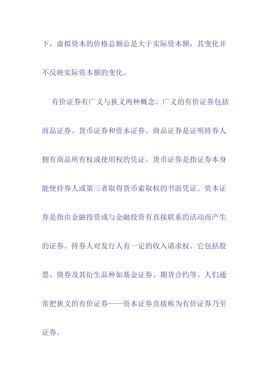 证券市场的基础知识_第3页