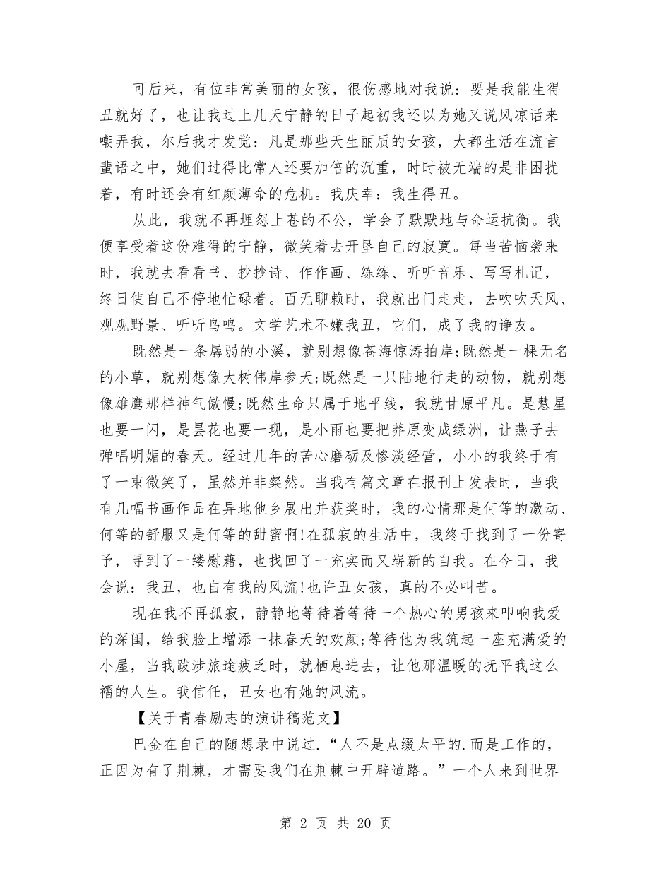 2024励志的演讲稿与2024劳动和社会保障局年终述职报告汇编_第2页