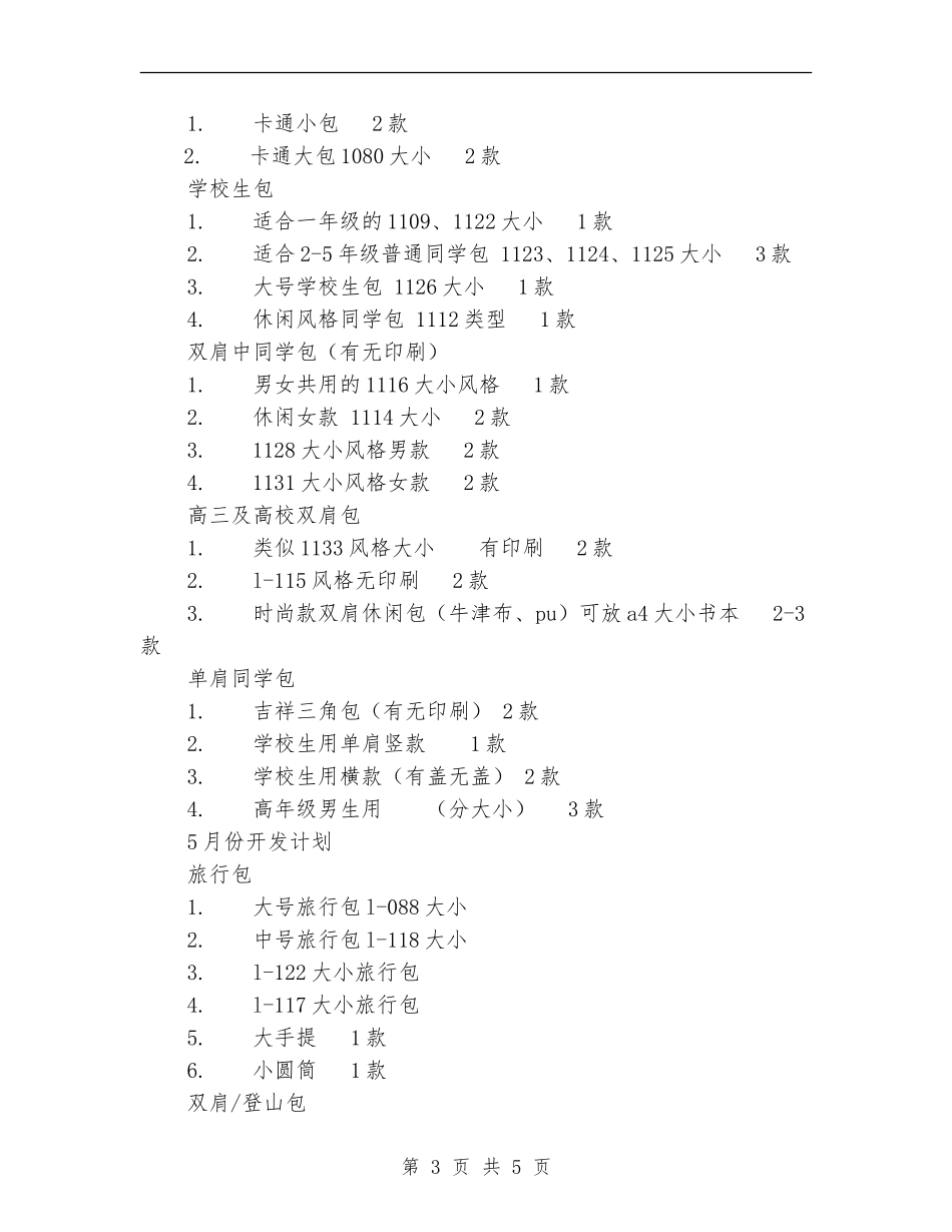 2024产品开发计划书范文_第3页