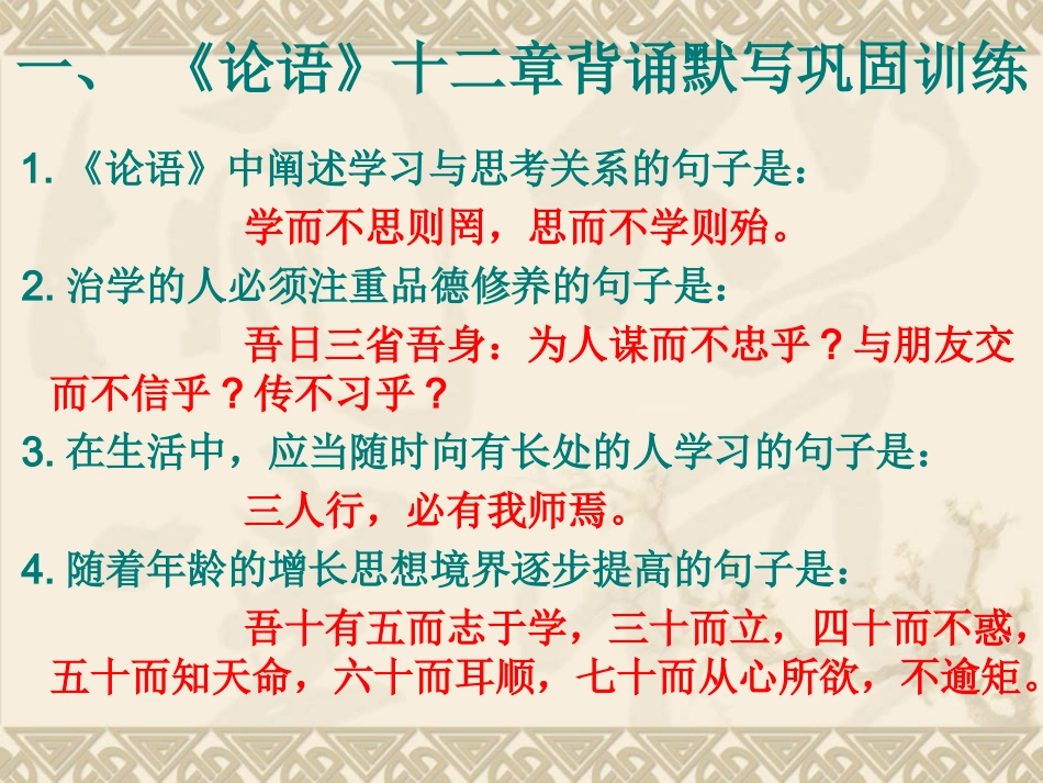 论语十二章定稿_第2页