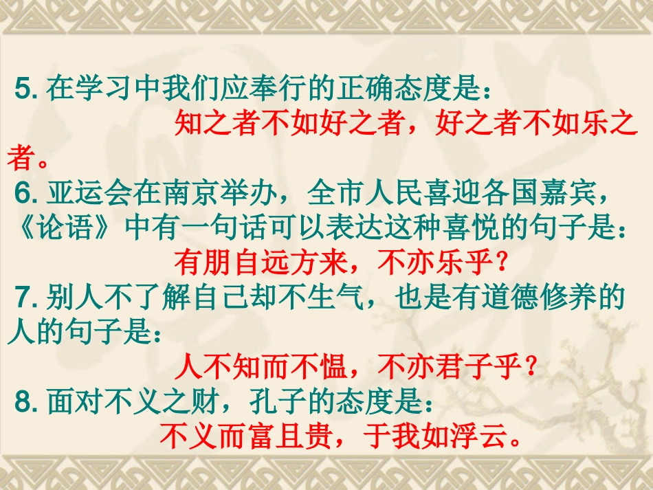 论语十二章定稿_第3页