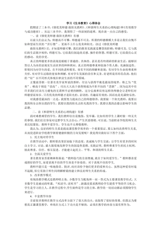 学习《生本教育》心得体会