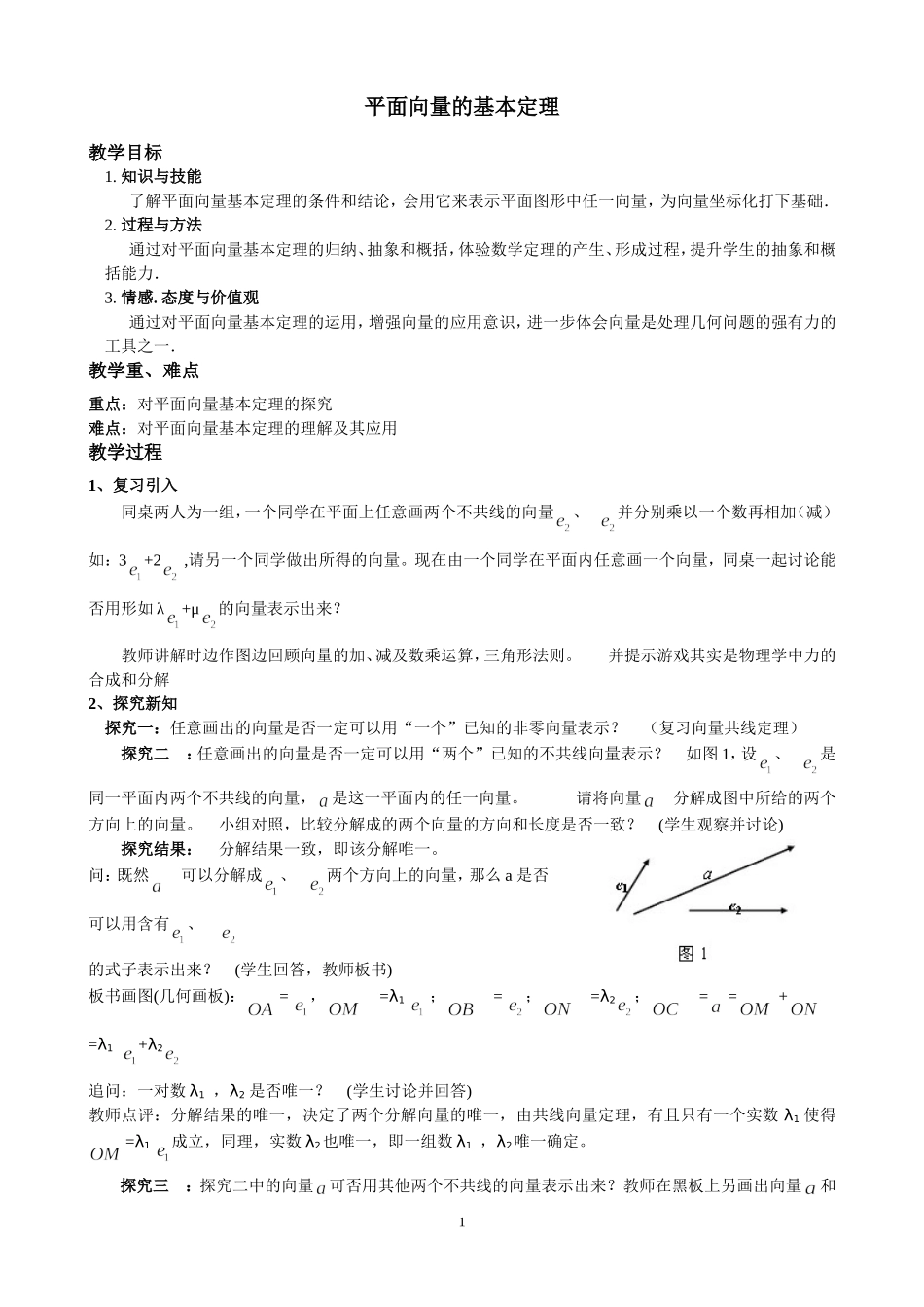 平面向量的基本定理_第1页