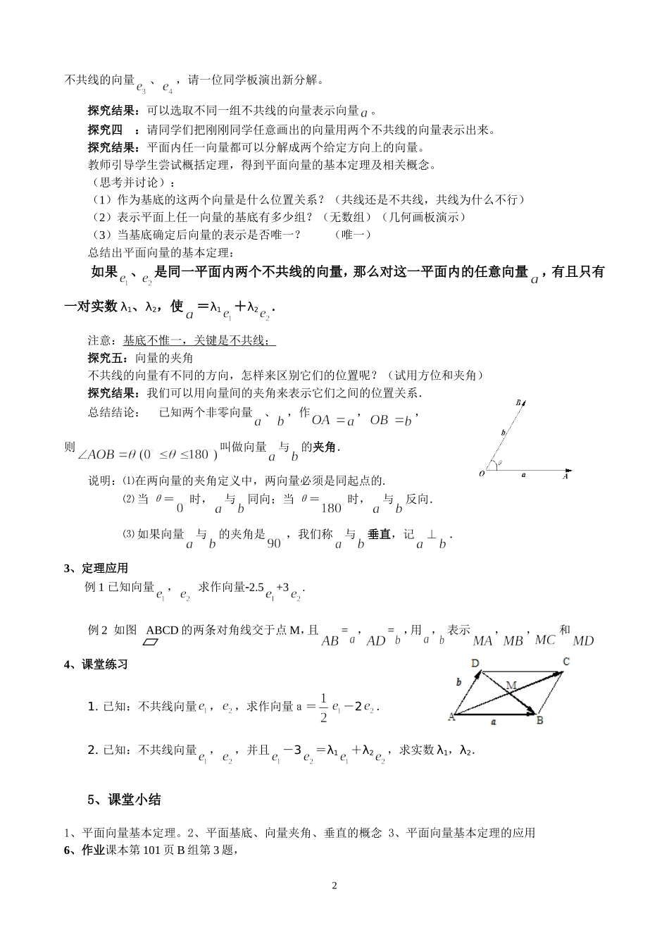 平面向量的基本定理_第2页