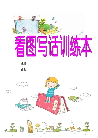 看图写话封面