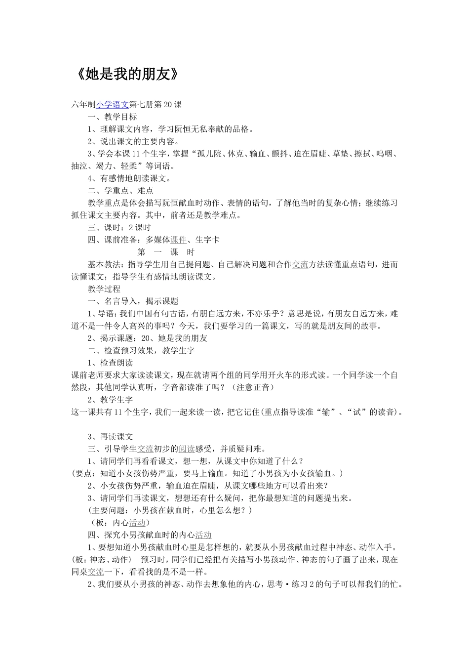 她是我的朋友_第1页