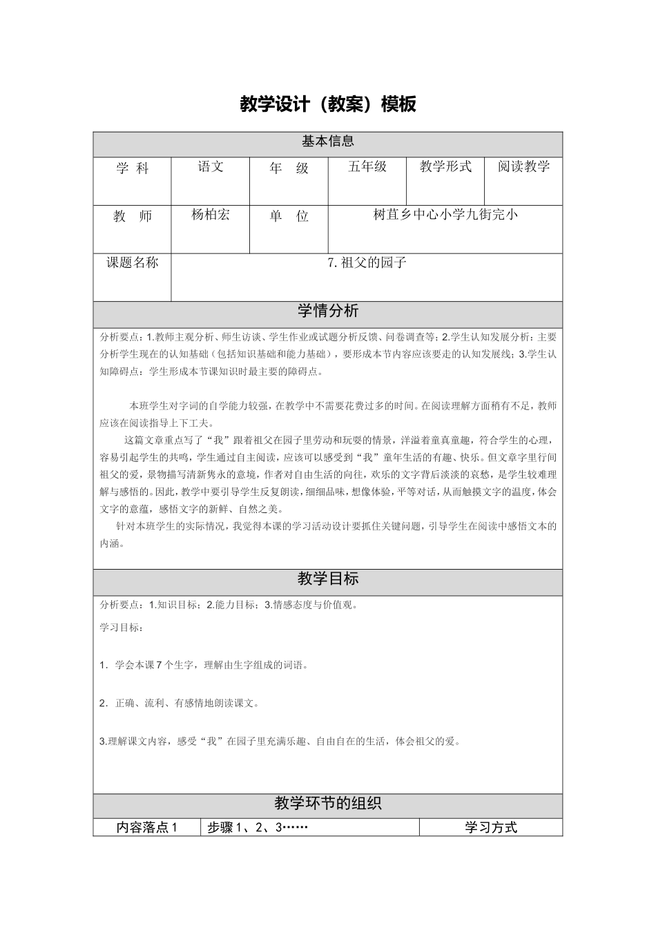 《祖父的园子》教学设计_第1页