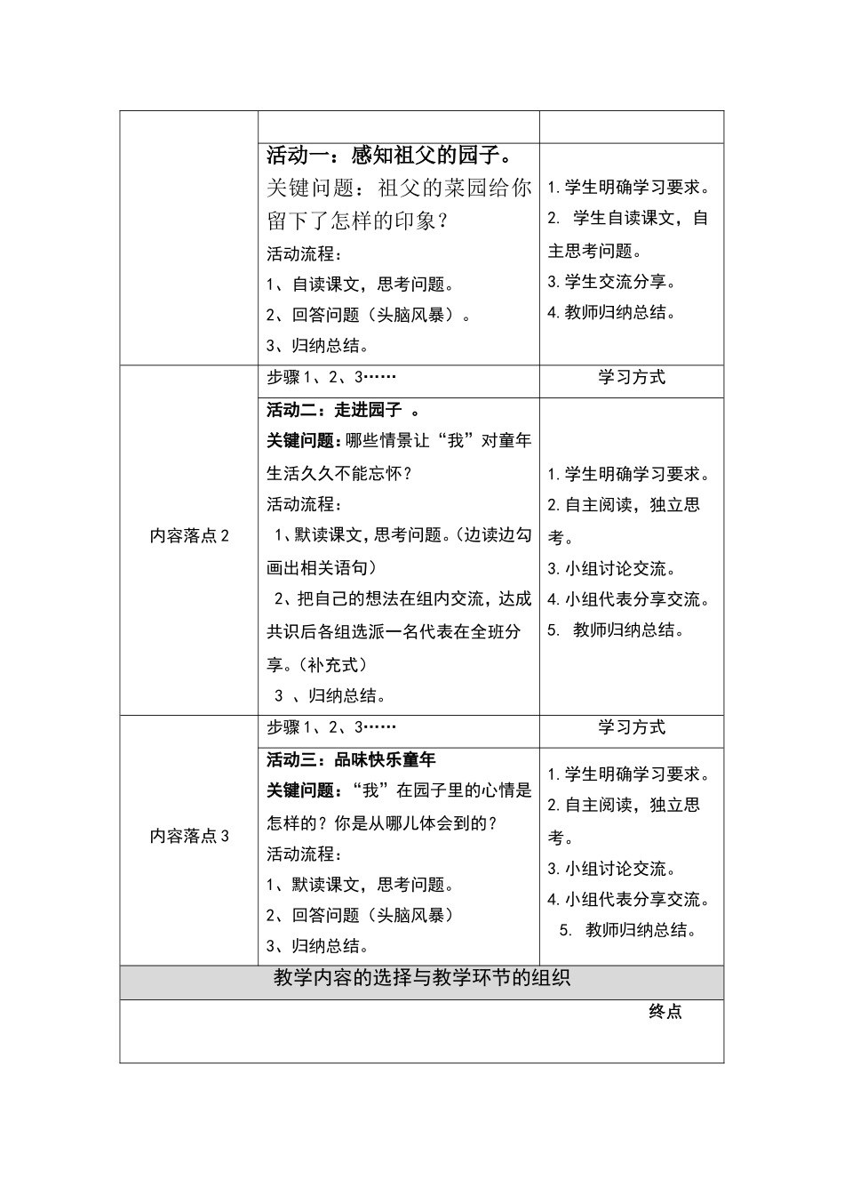 《祖父的园子》教学设计_第2页