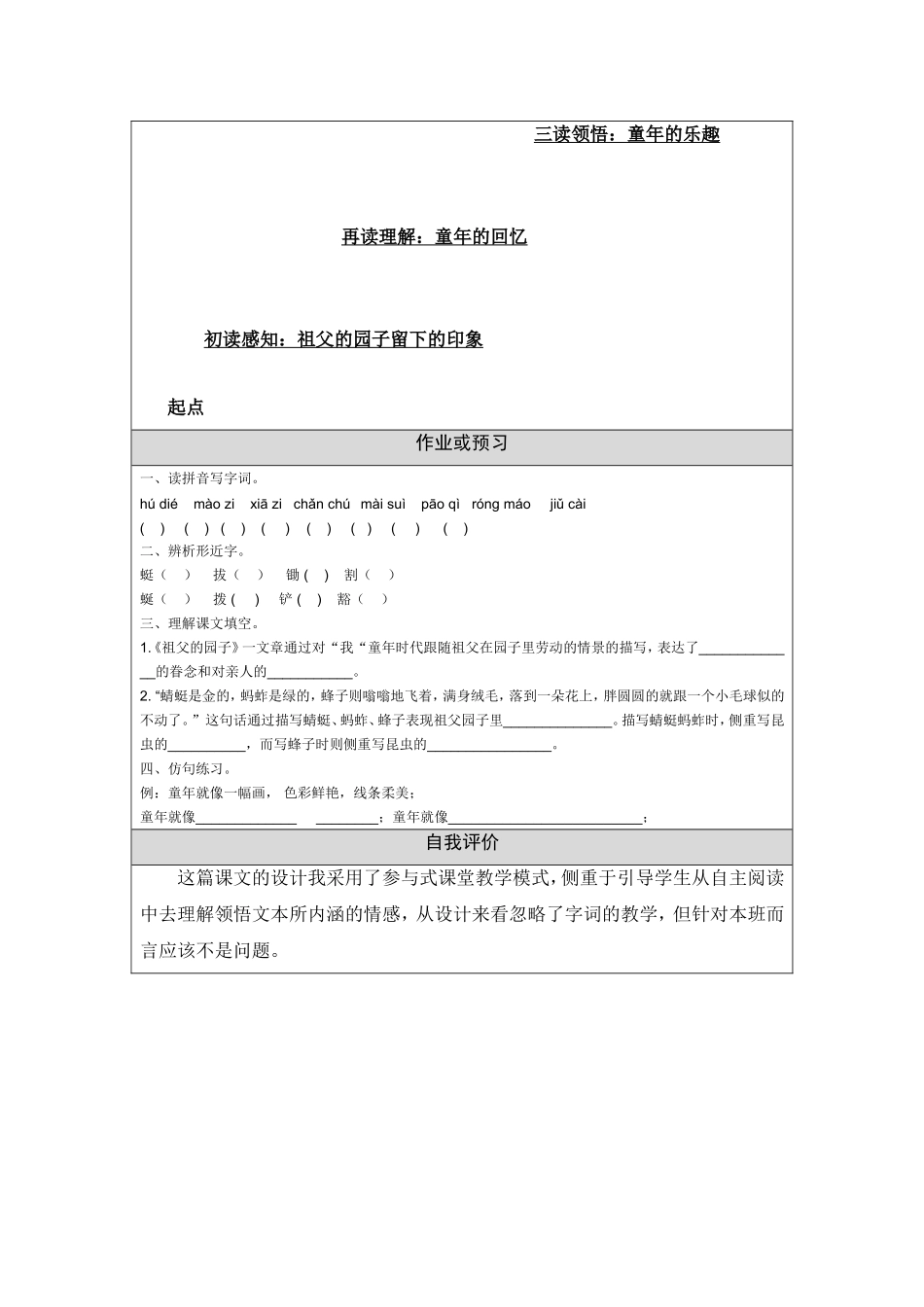 《祖父的园子》教学设计_第3页