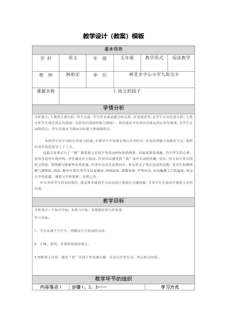 《祖父的园子》教学设计