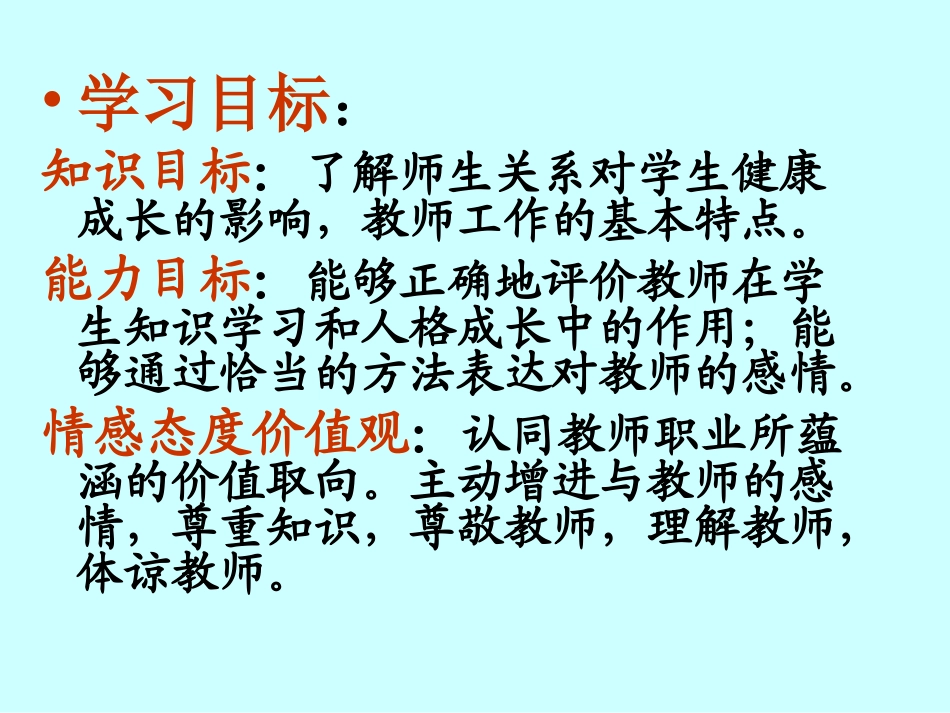 我知我师我爱我师_第3页