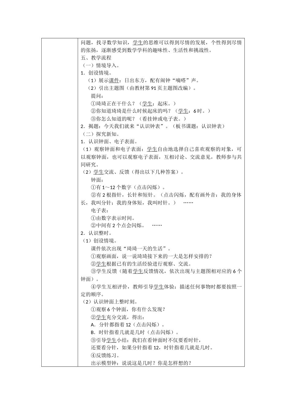 “精彩课堂或精彩说课”作业表单_第2页