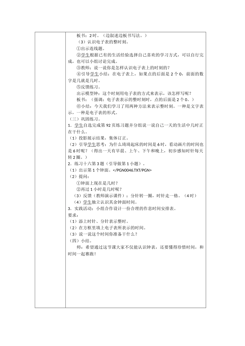 “精彩课堂或精彩说课”作业表单_第3页