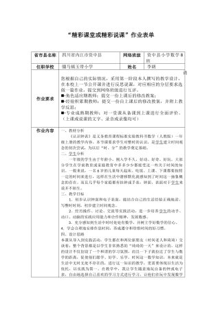 “精彩课堂或精彩说课”作业表单