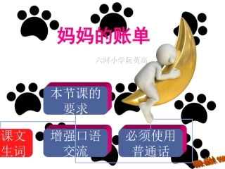 双桥镇六河小学课件资源