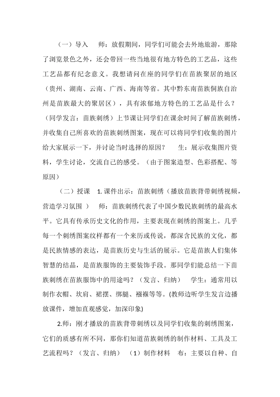苗族刺绣教学设计_第2页