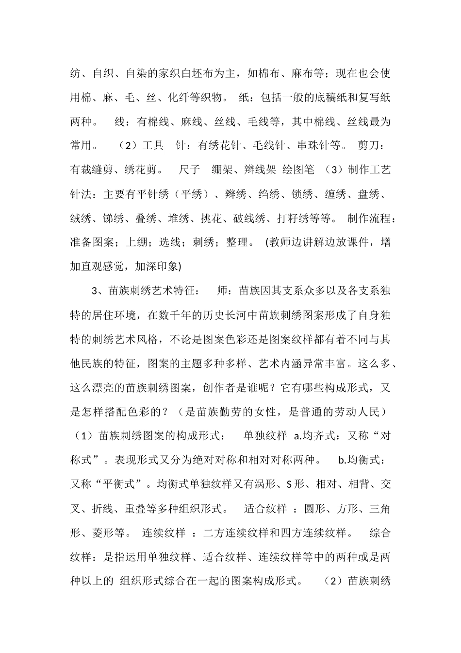 苗族刺绣教学设计_第3页