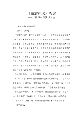 苗族刺绣教学设计