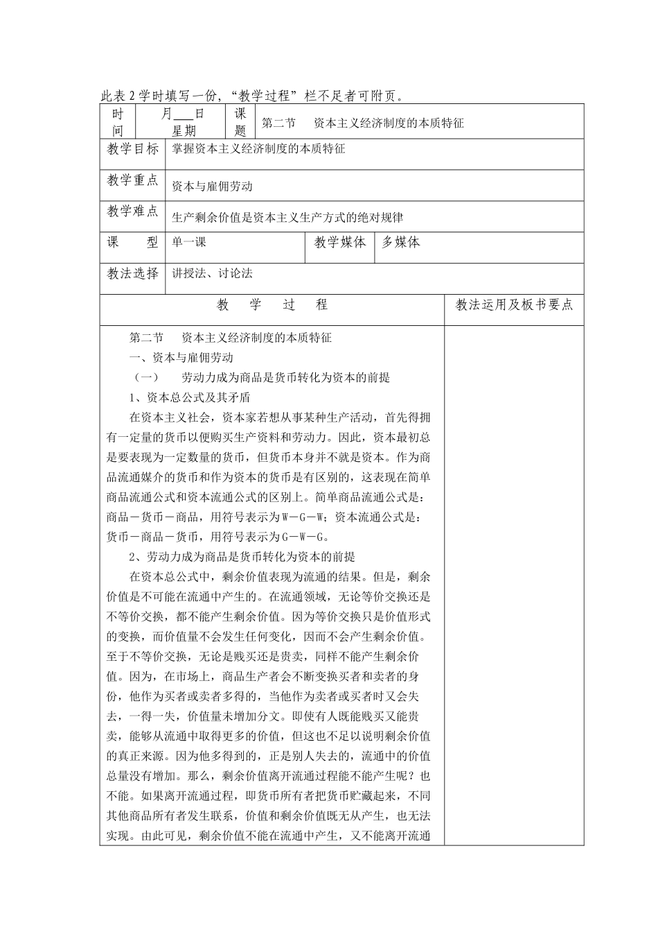 资本主义的形成及其本质教学_第1页