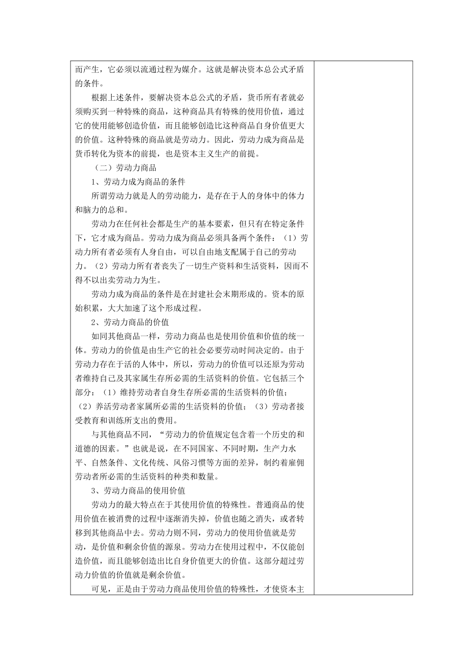 资本主义的形成及其本质教学_第2页