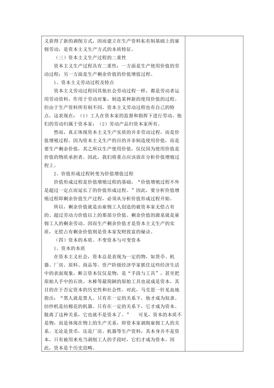 资本主义的形成及其本质教学_第3页
