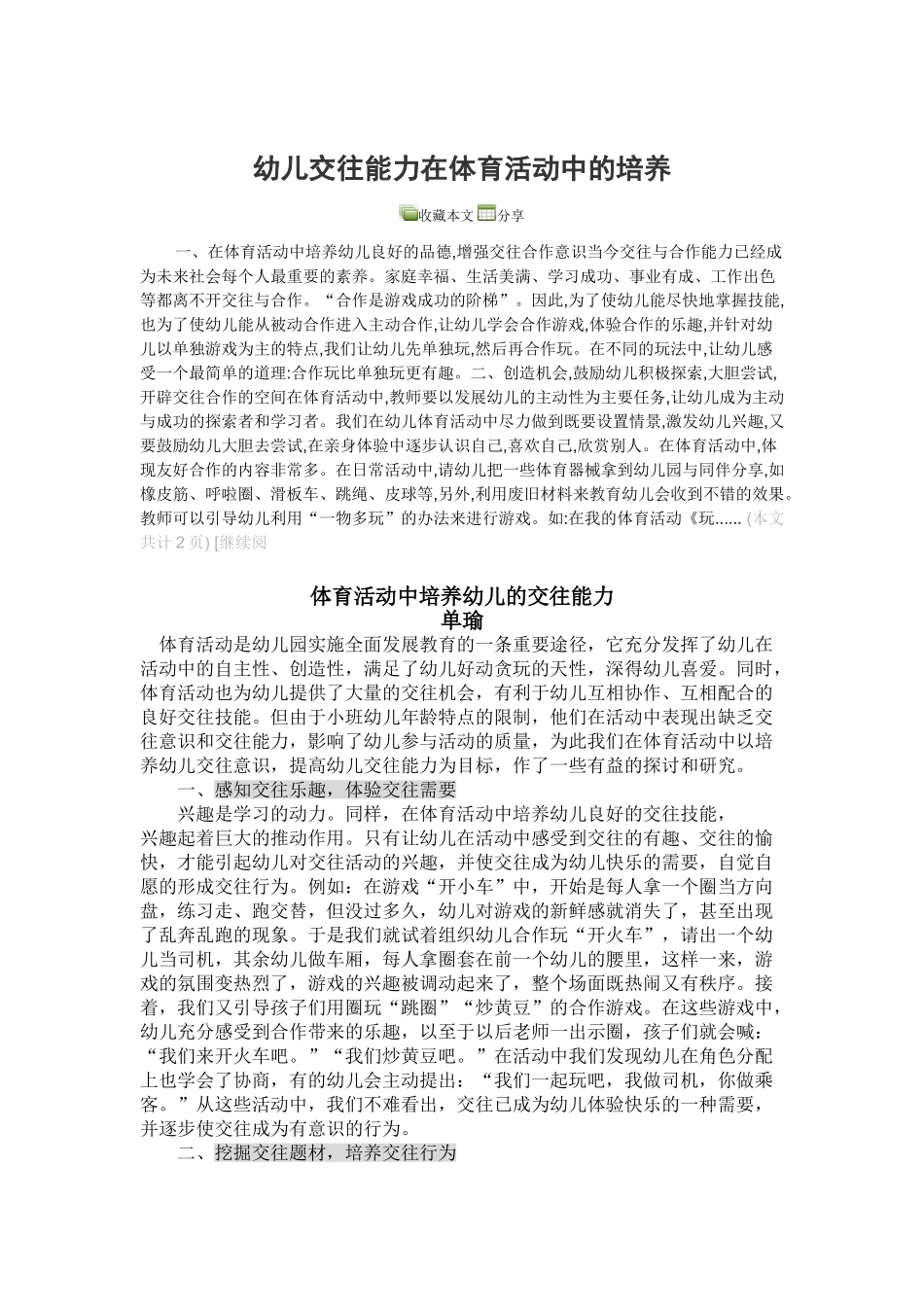 幼儿交往能力在体育活动中的培养_第1页