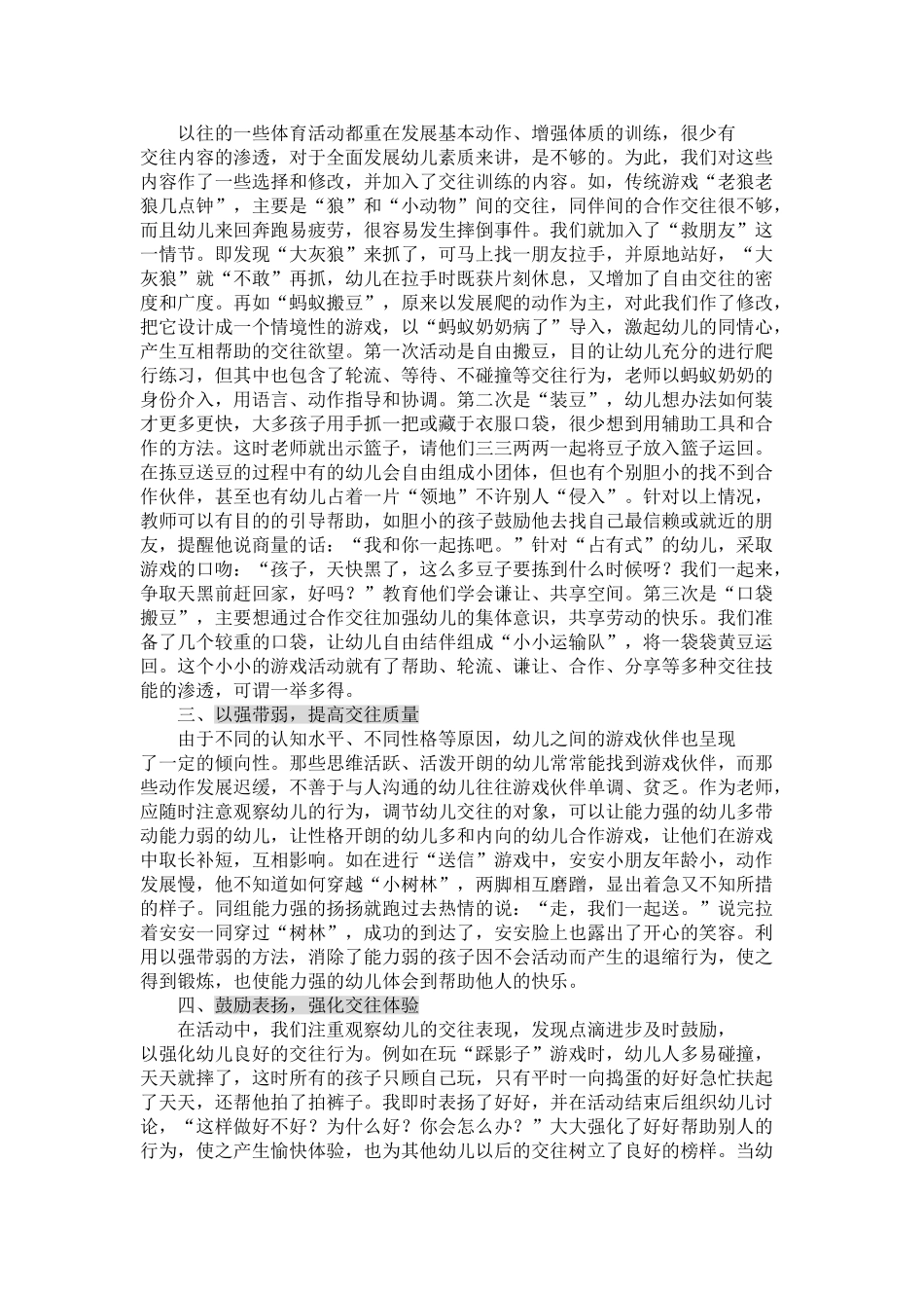 幼儿交往能力在体育活动中的培养_第2页