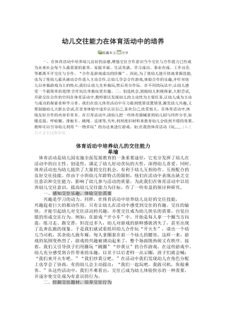 幼儿交往能力在体育活动中的培养