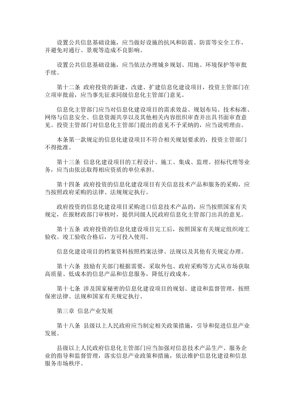 浙江省信息化促进条例发展与协调_第3页