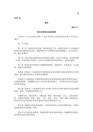 浙江省信息化促进条例发展与协调