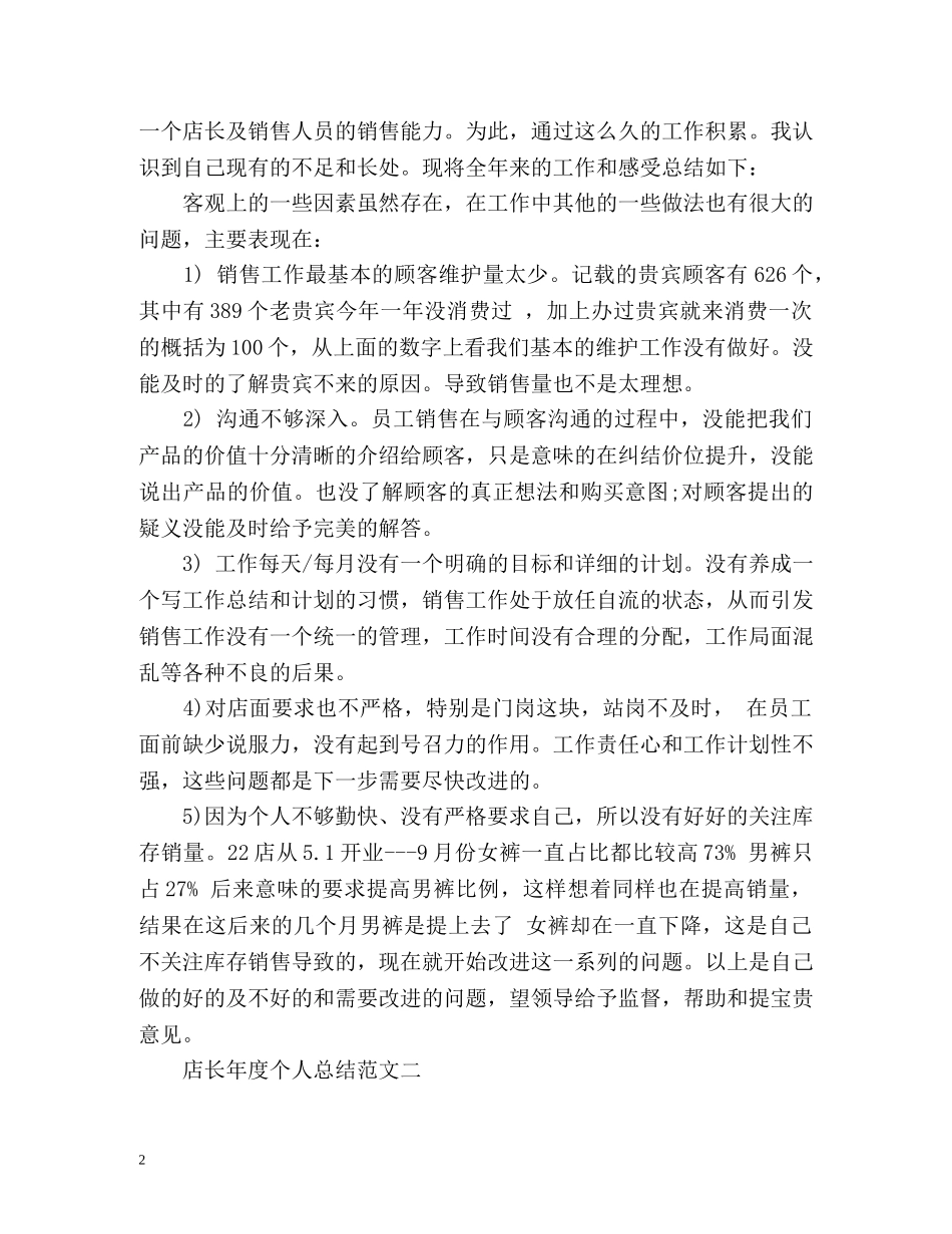 店长年度个人总结 _第2页