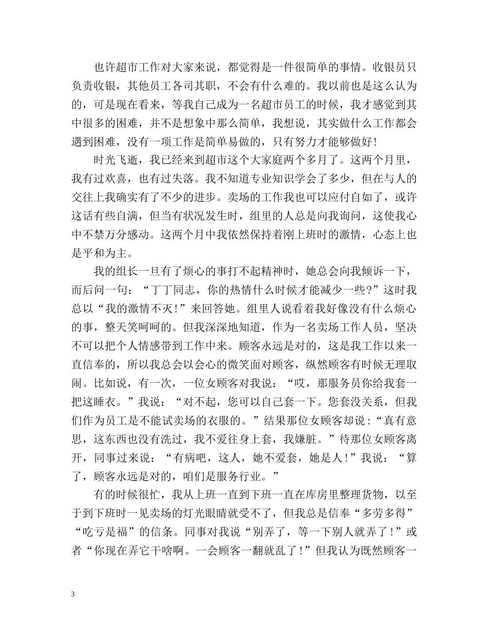 店长年度个人总结 _第3页