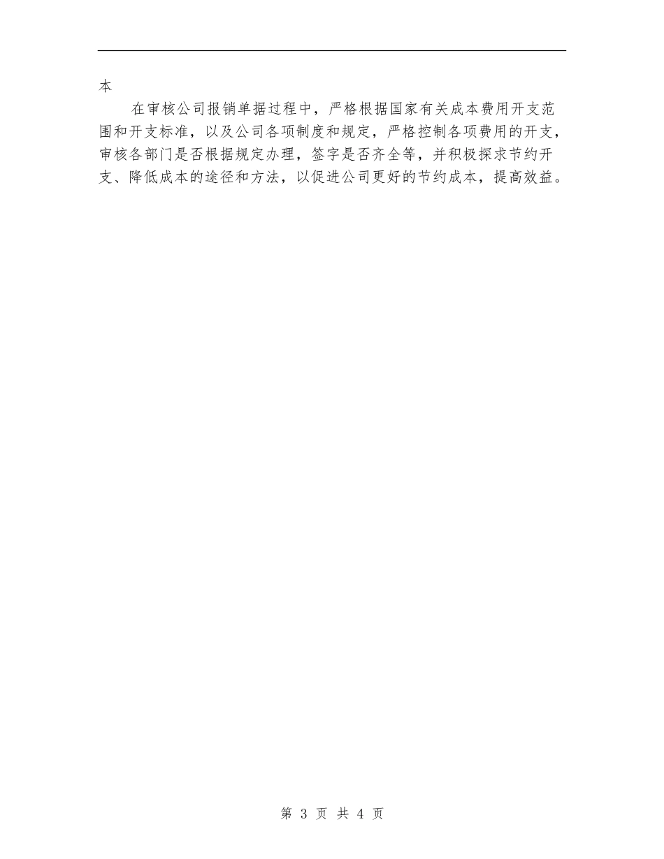 成本会计月度工作计划_第3页