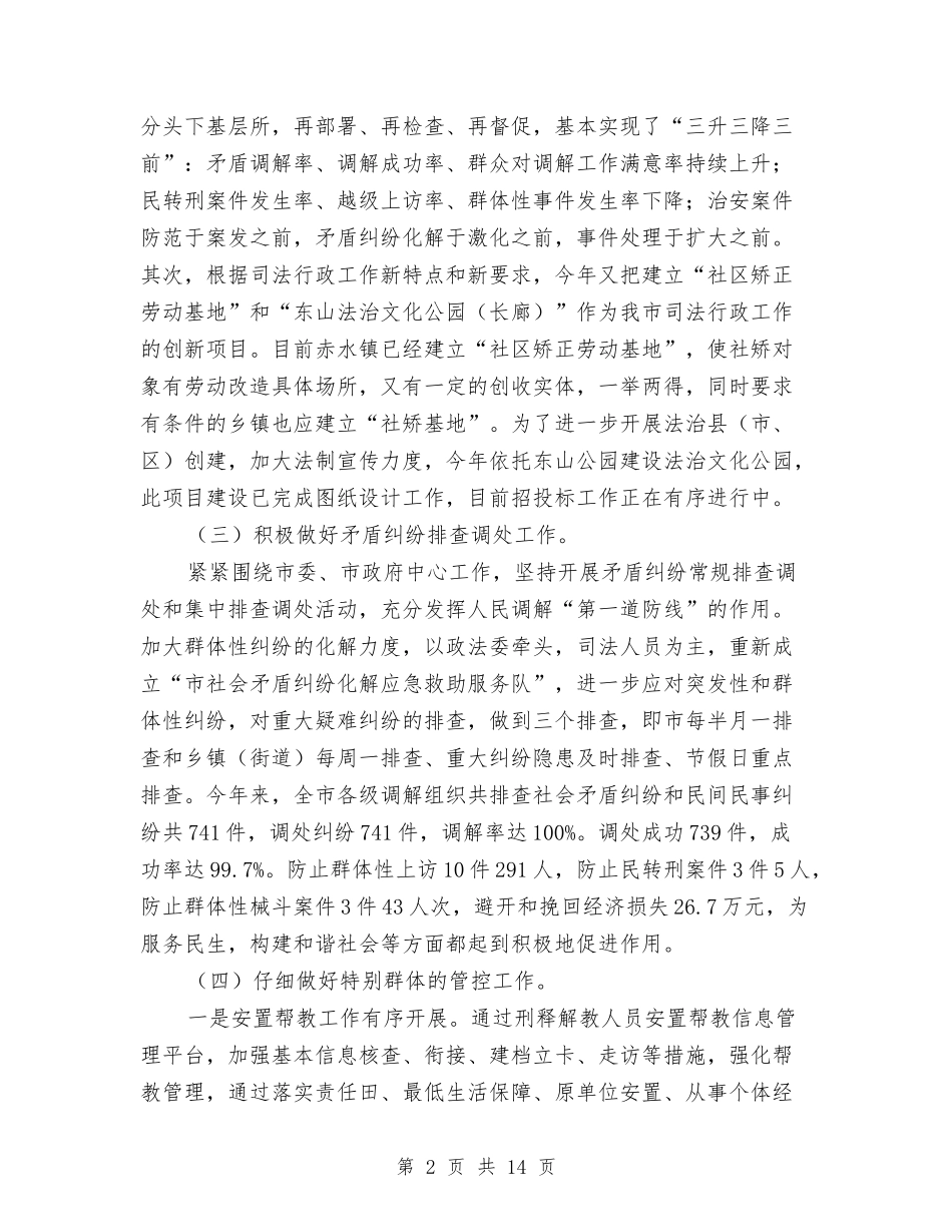 2024年上年司法行政工作总结与2024年上年安全生产工作总结3篇汇编_第2页