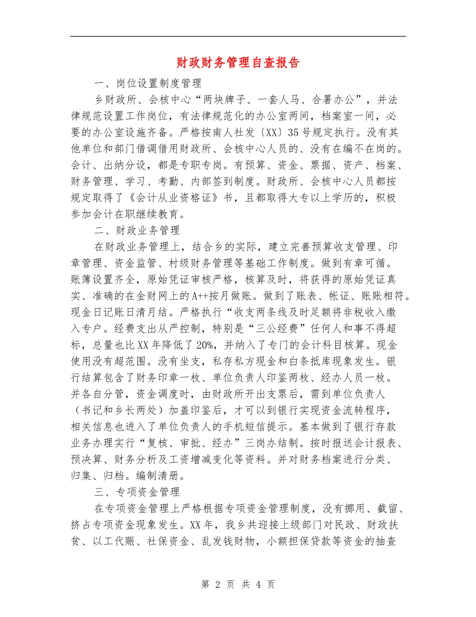 财政财务管理自查报告_第2页
