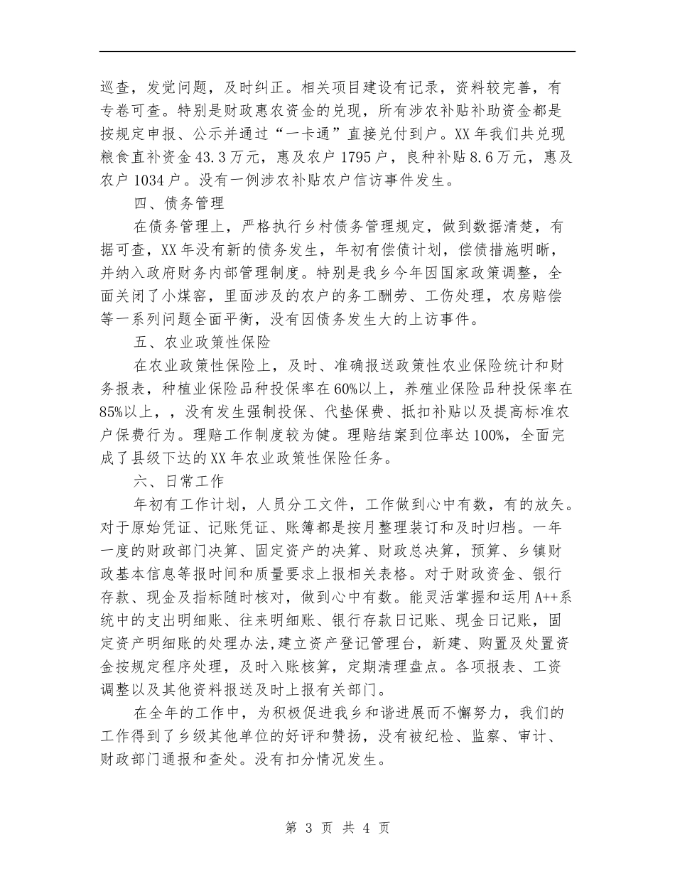 财政财务管理自查报告_第3页