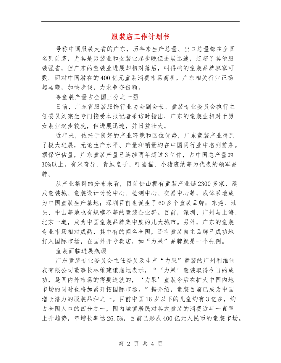 服装店工作计划书_第2页