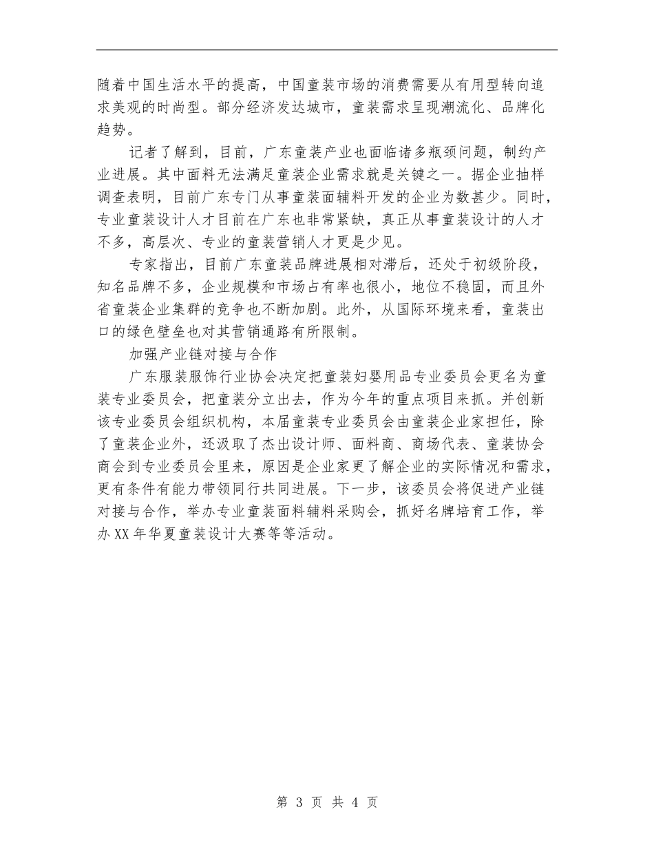 服装店工作计划书_第3页