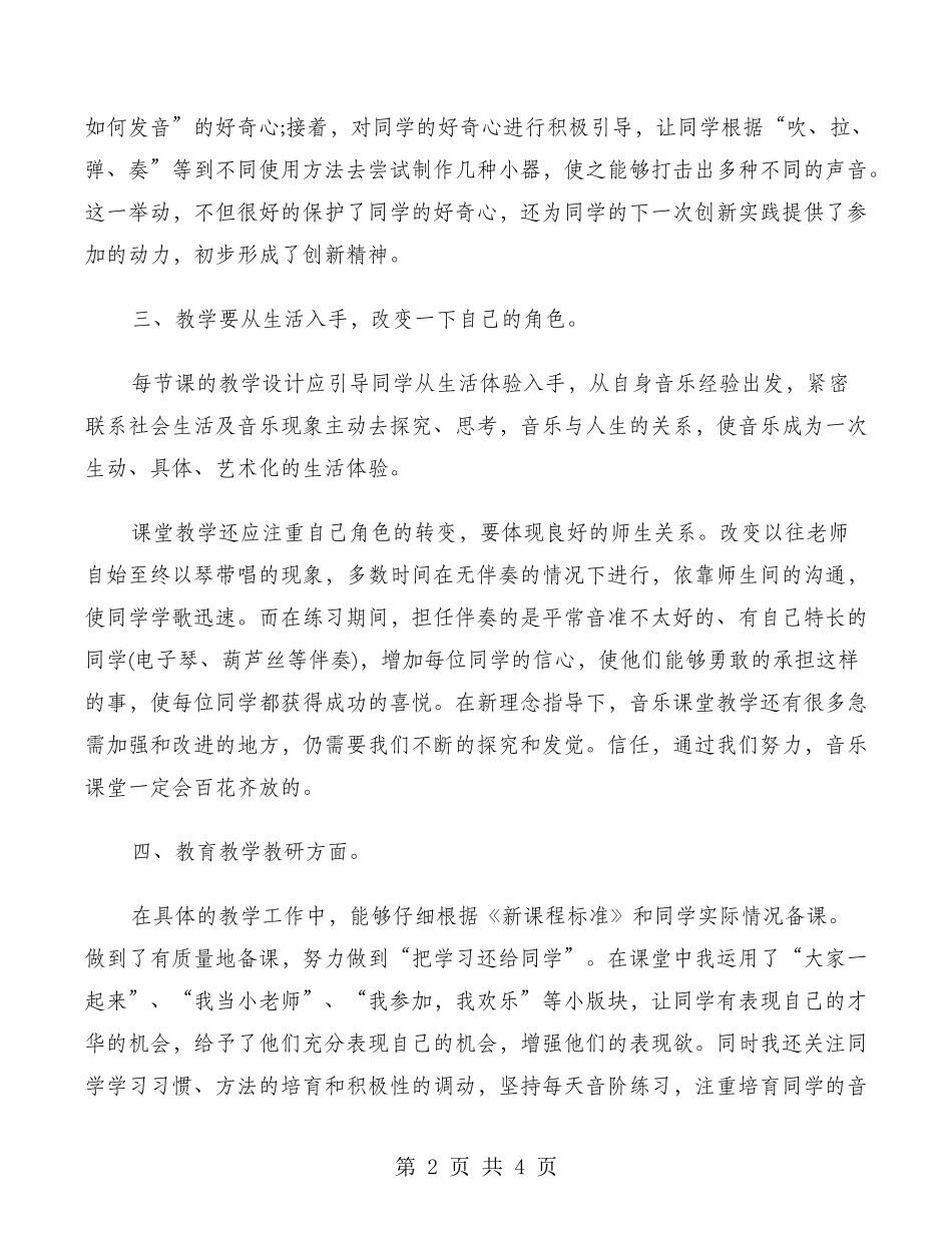 小学音乐教研组2024年终工作总结范文_第2页