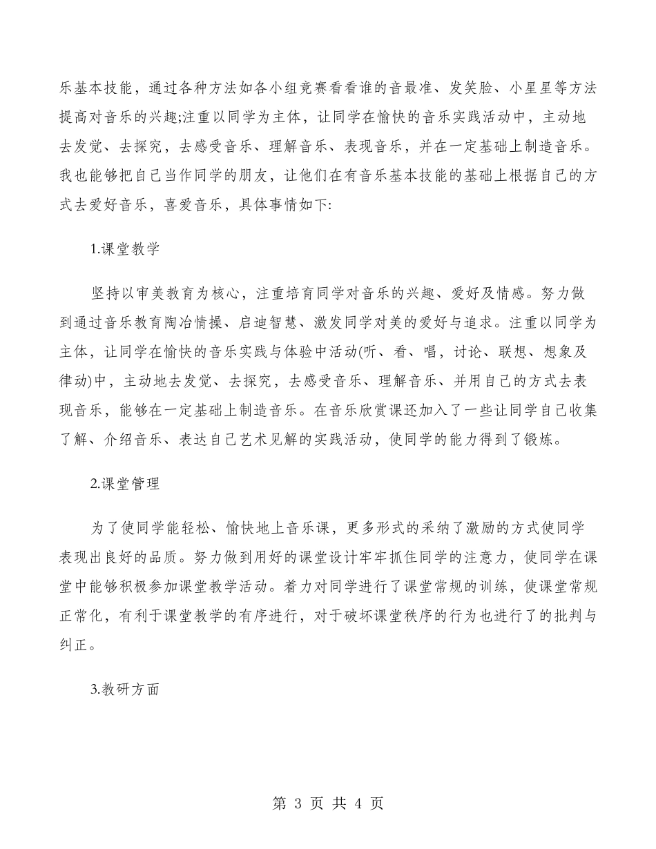 小学音乐教研组2024年终工作总结范文_第3页