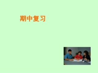 九年级英语Units1-5复习