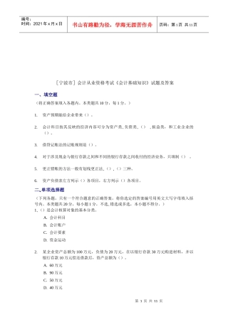 会计从业资格考试之《会计基础知识》