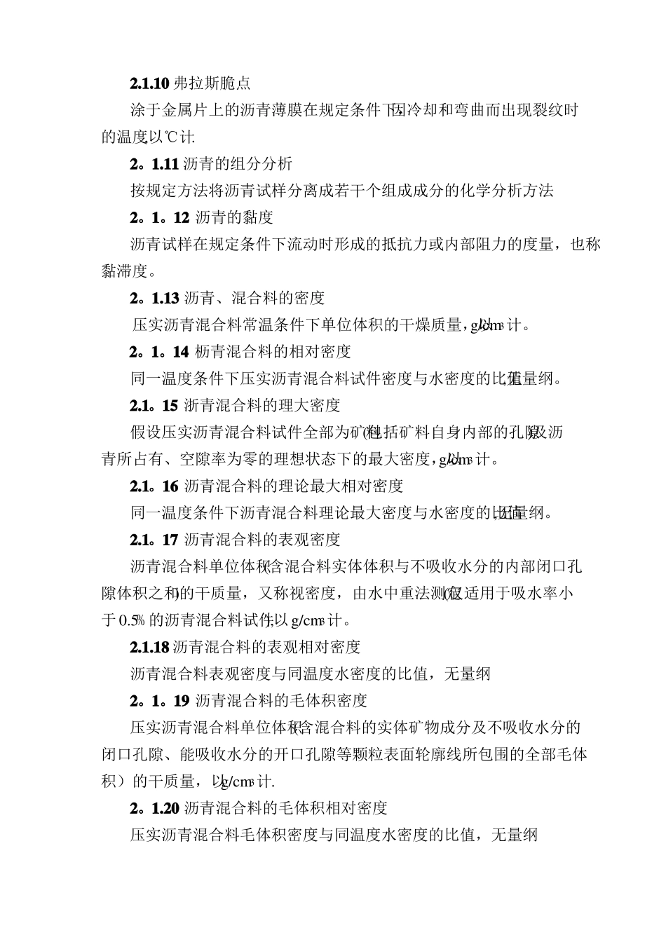 公路工程沥青及沥青混合料试验规程_第2页