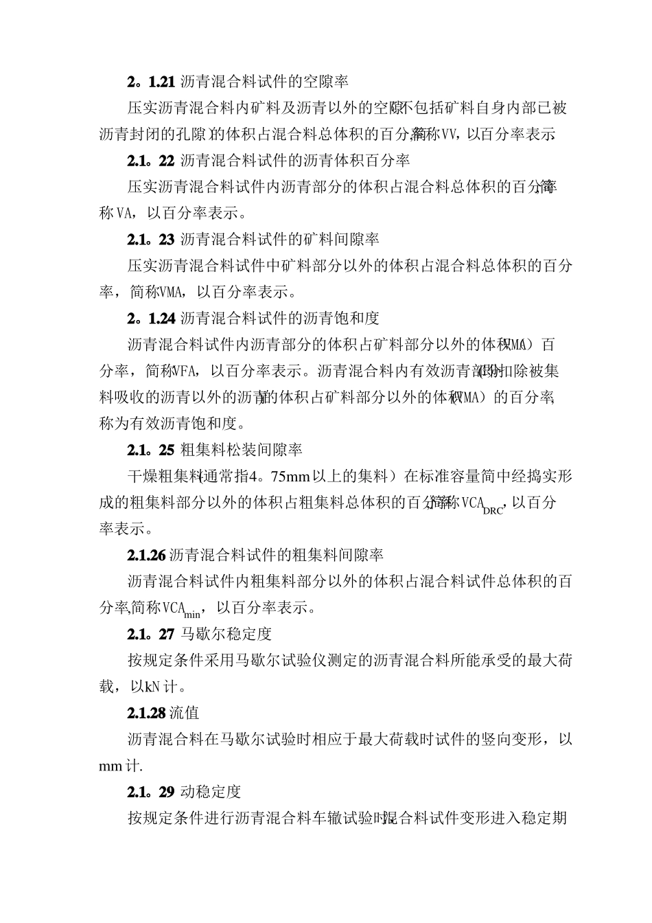 公路工程沥青及沥青混合料试验规程_第3页
