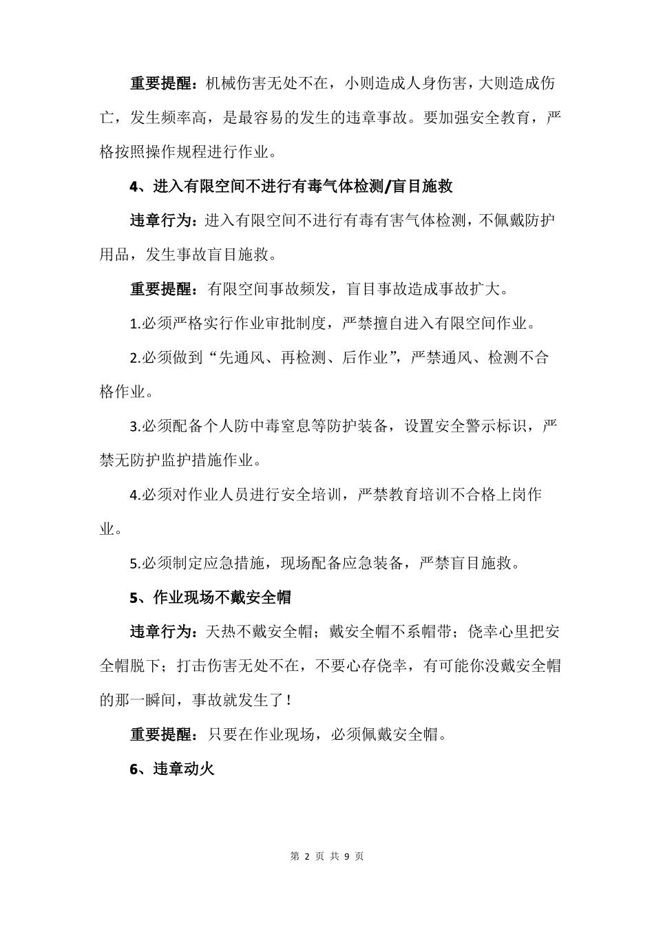 新版十大违章行为公布_第2页