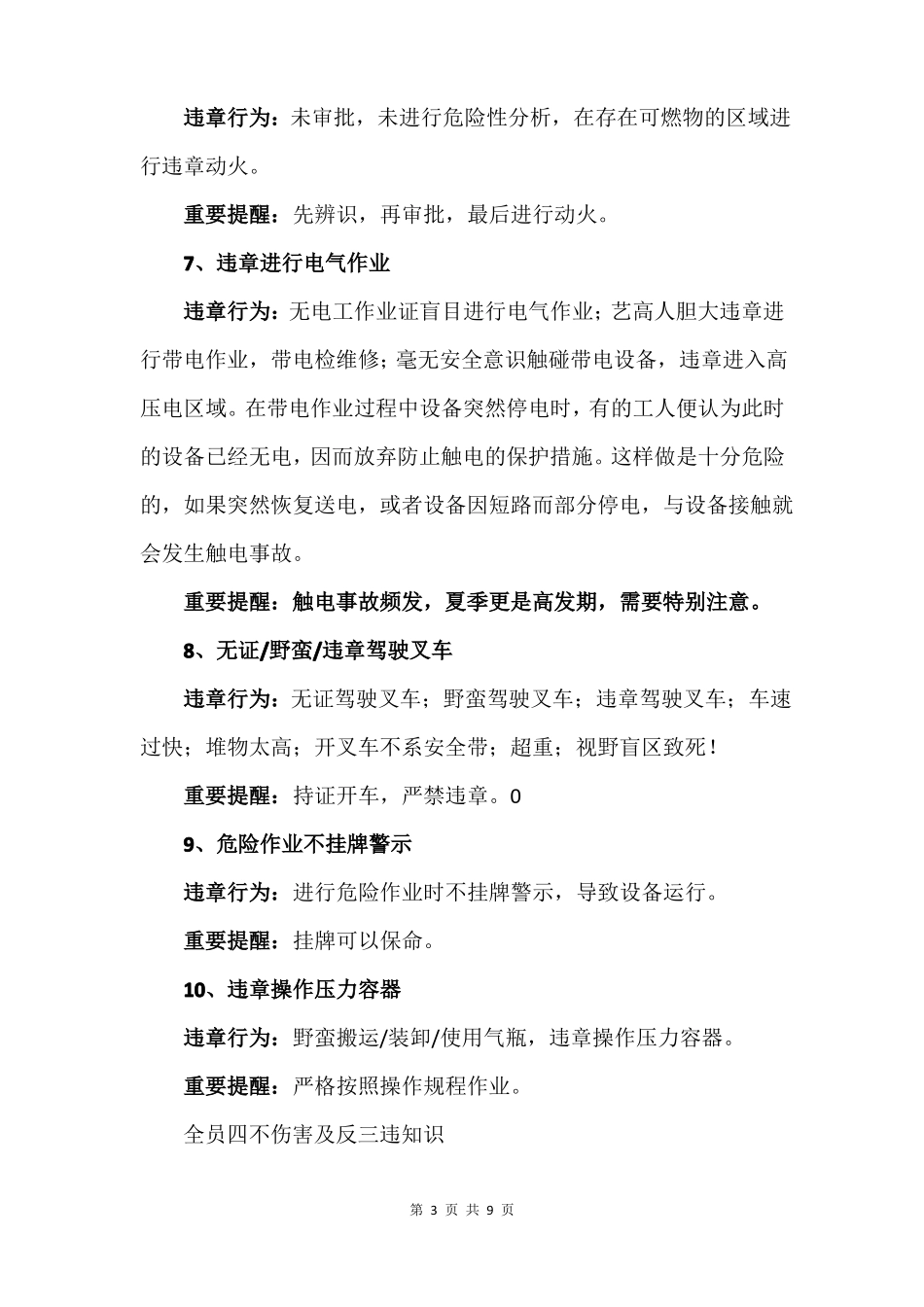 新版十大违章行为公布_第3页