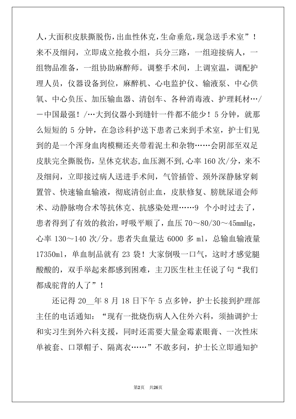 护理集体先进事迹精选5篇先进护理集体事迹_第2页