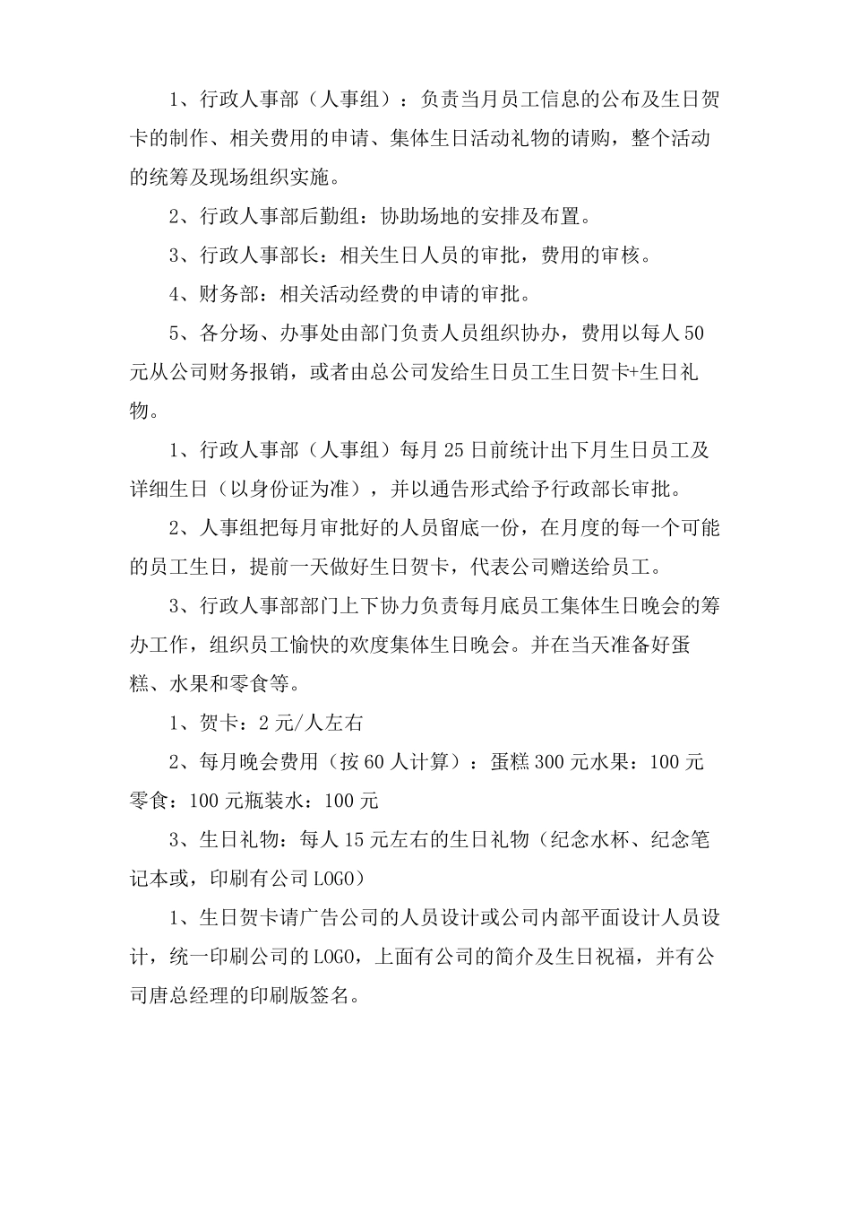 员工福利优化方案_第2页