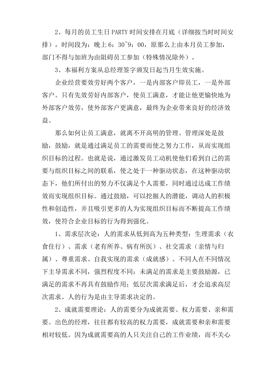 员工福利优化方案_第3页