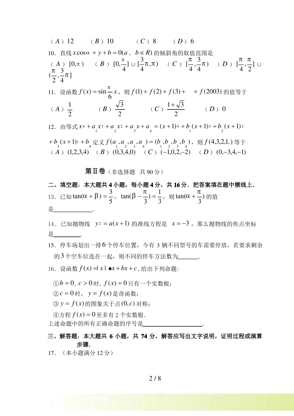 高考数学模拟试卷5_第2页